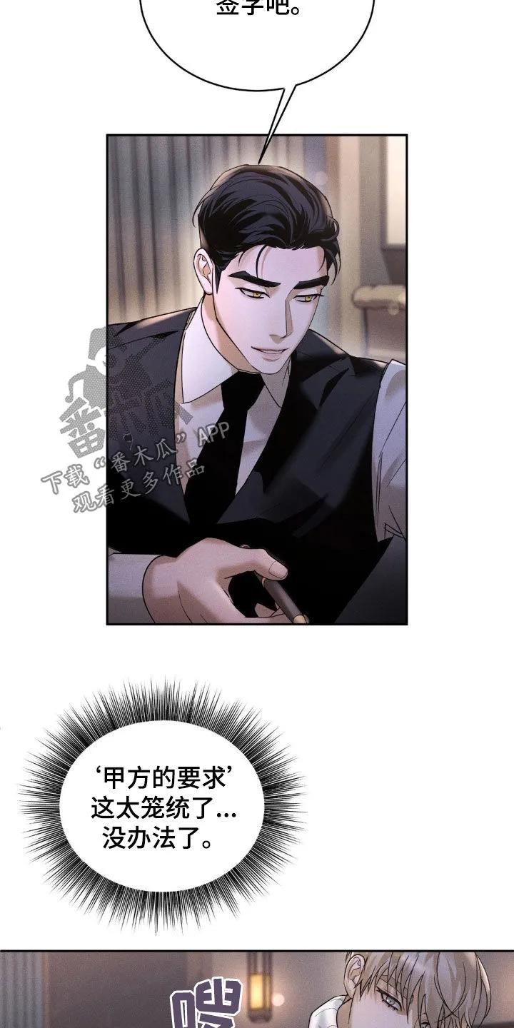 《反向协议》第14章：签合同 第20页