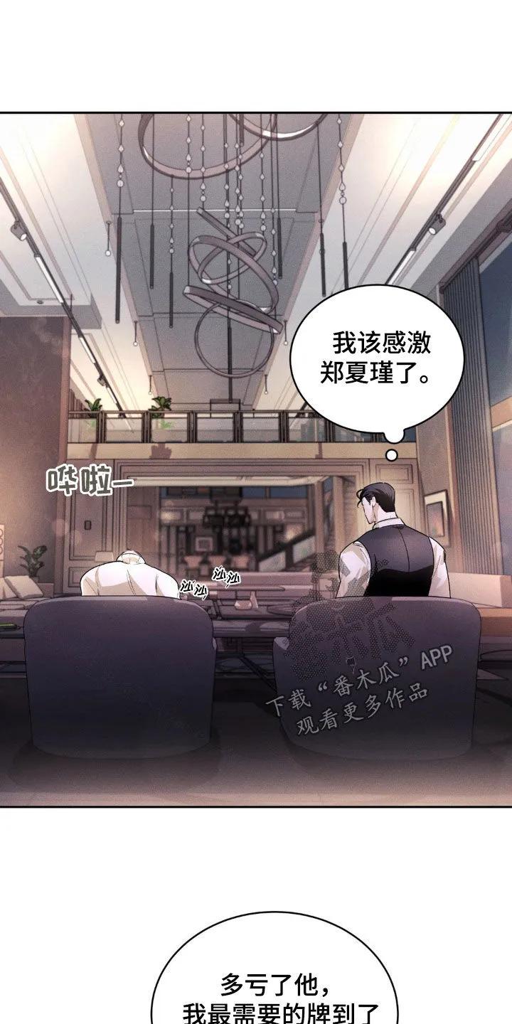 《反向协议》第14章：签合同 第22页