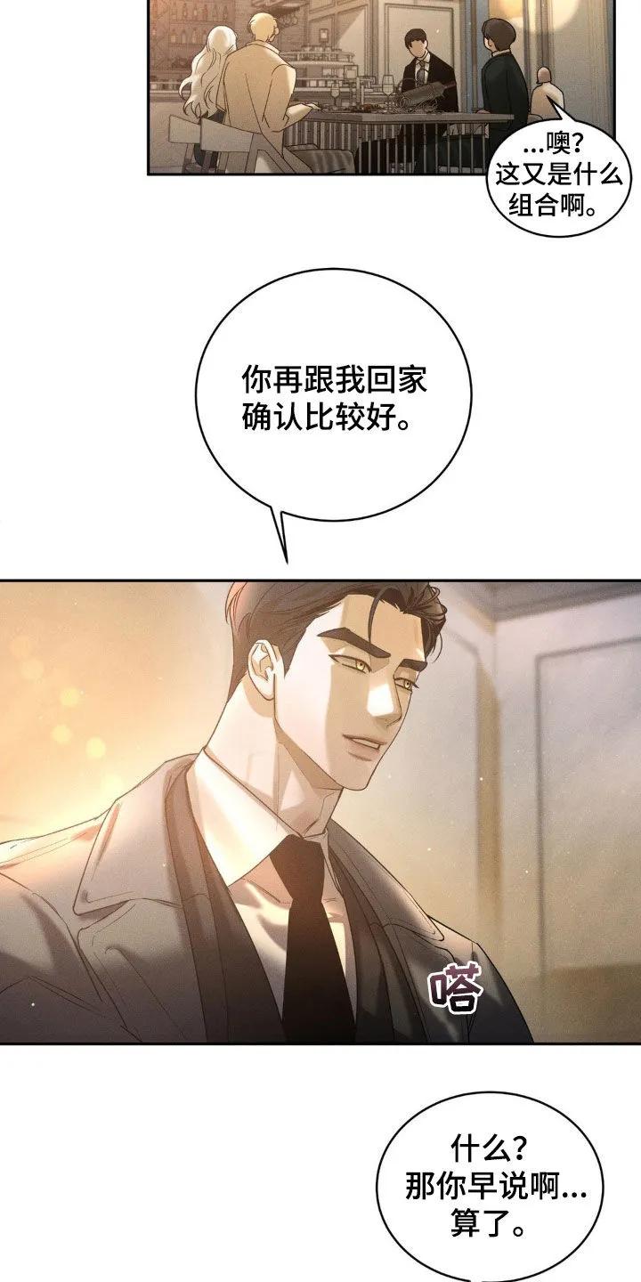 《反向协议》第14章：签合同 第8页