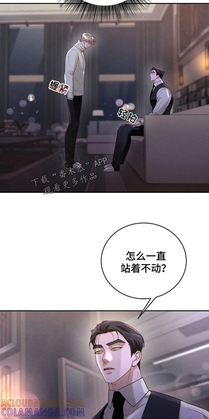 《反向协议》第15章：涂药 第3页