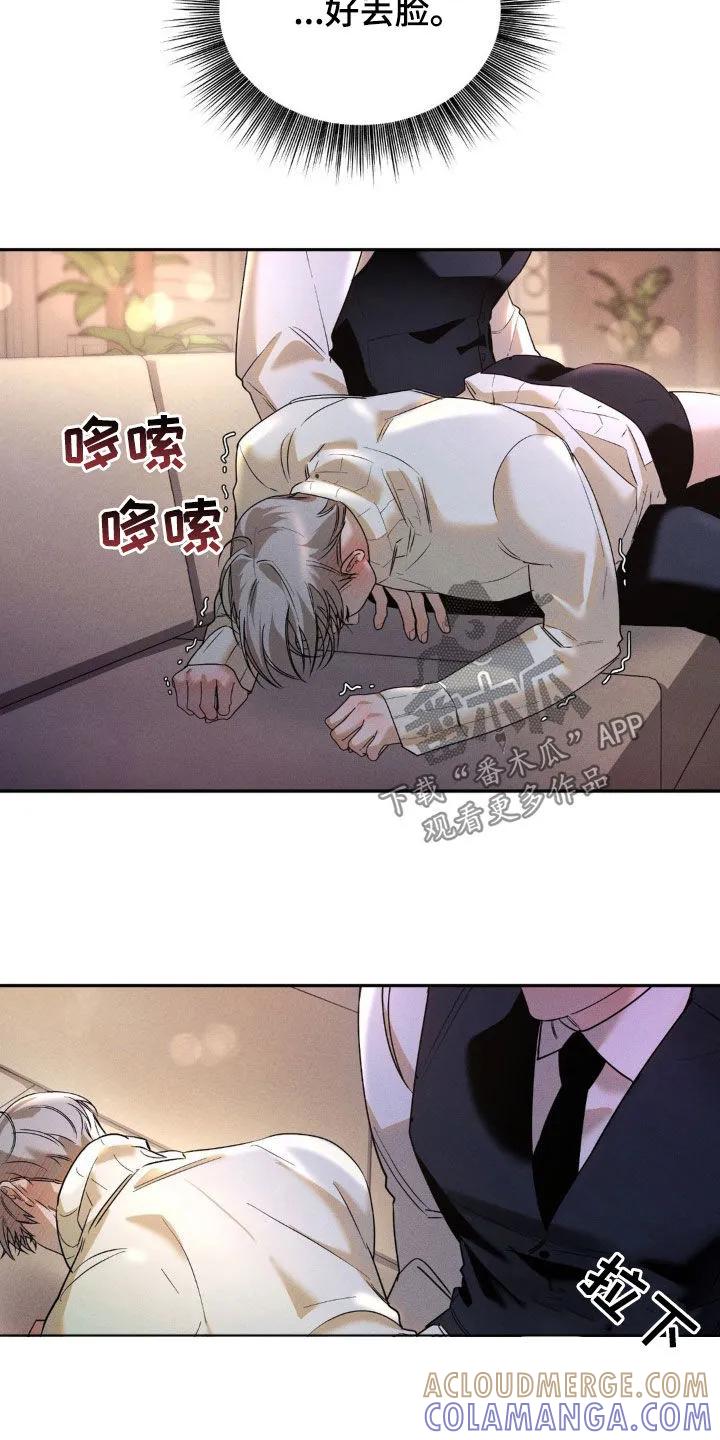 《反向协议》第15章：涂药 第9页