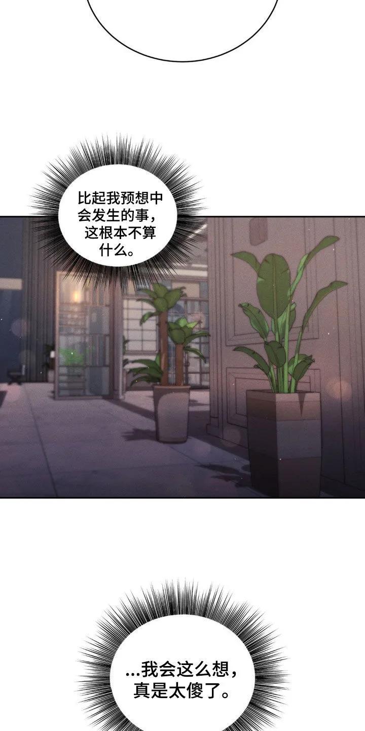 《反向协议》第15章：涂药 第2页