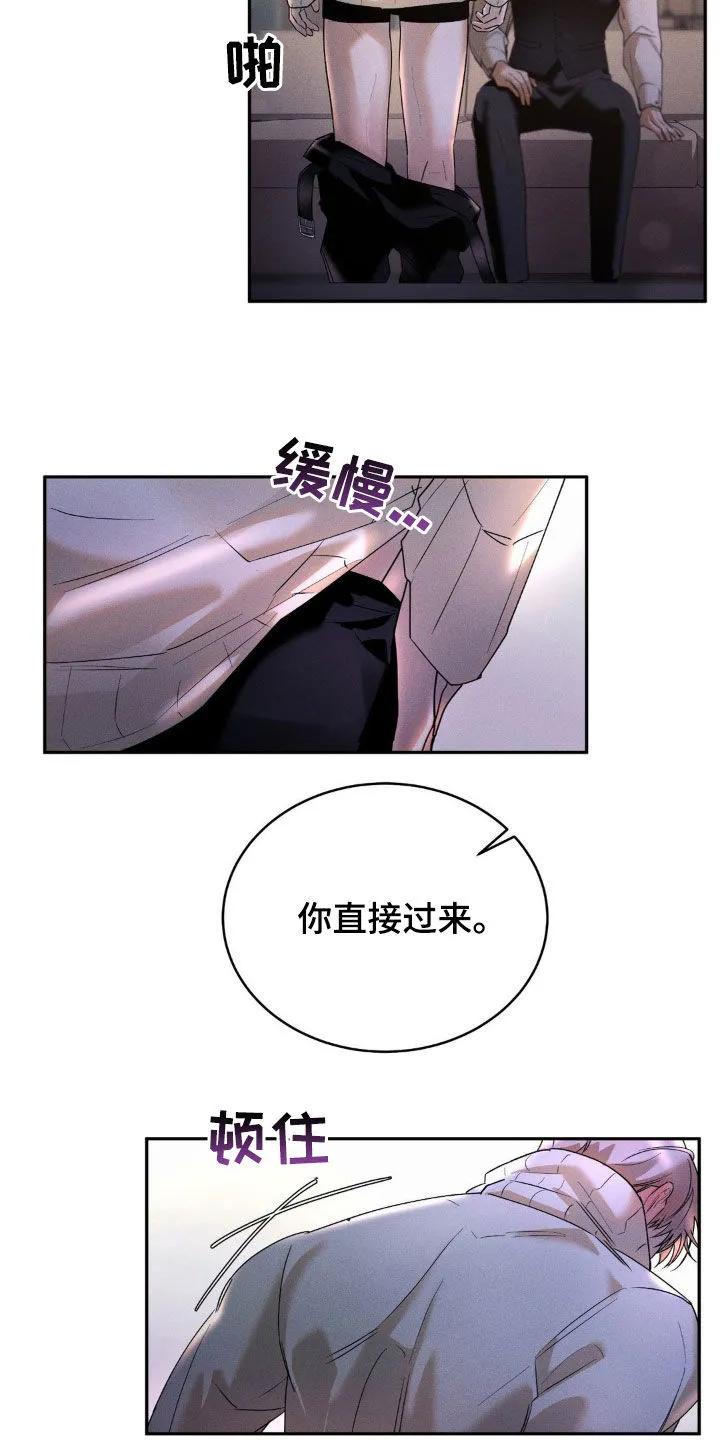 《反向协议》第15章：涂药 第6页