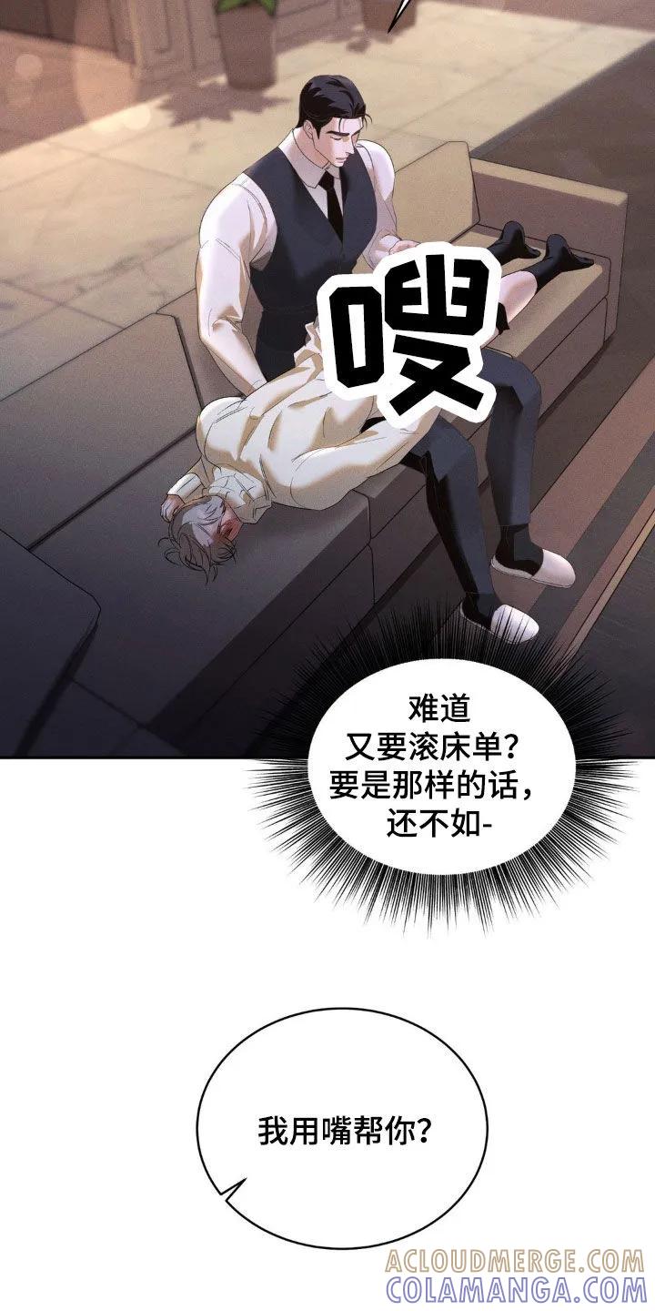 《反向协议》第15章：涂药 第19页