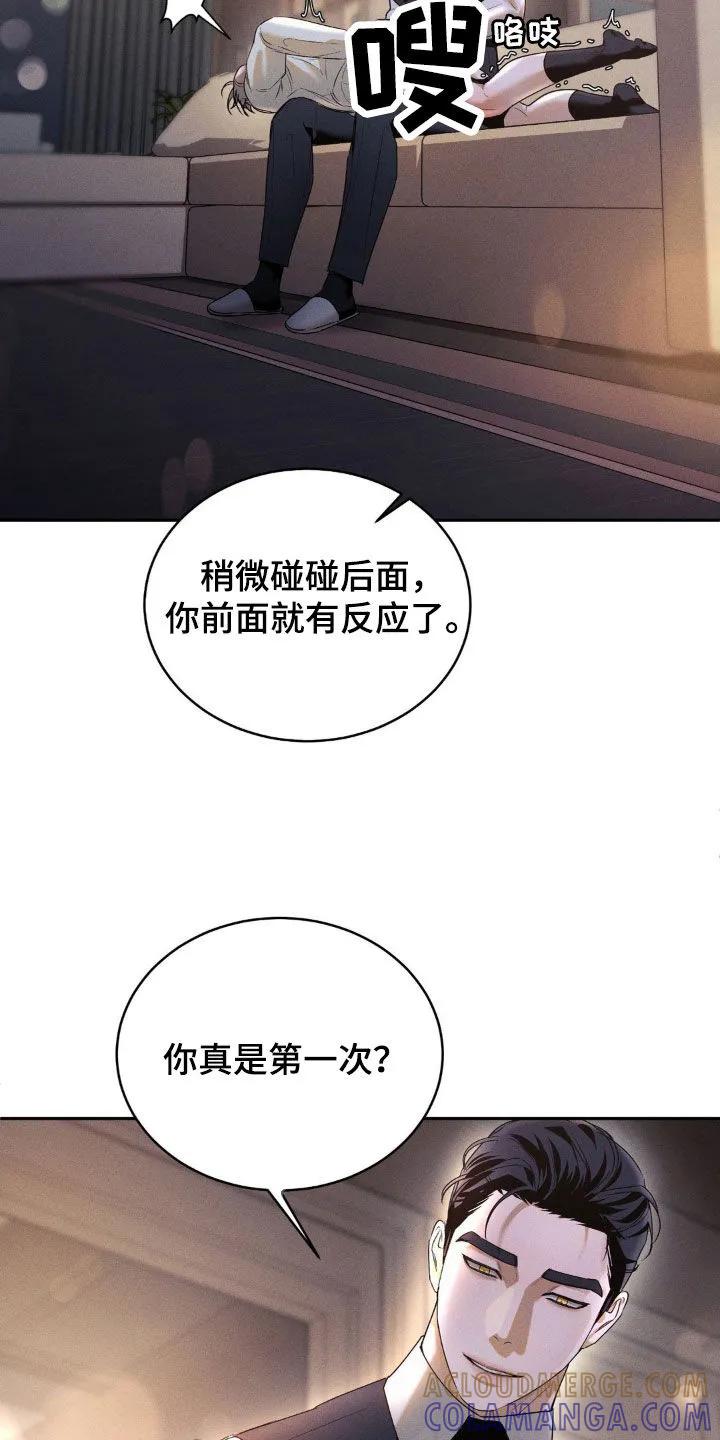 《反向协议》第15章：涂药 第15页