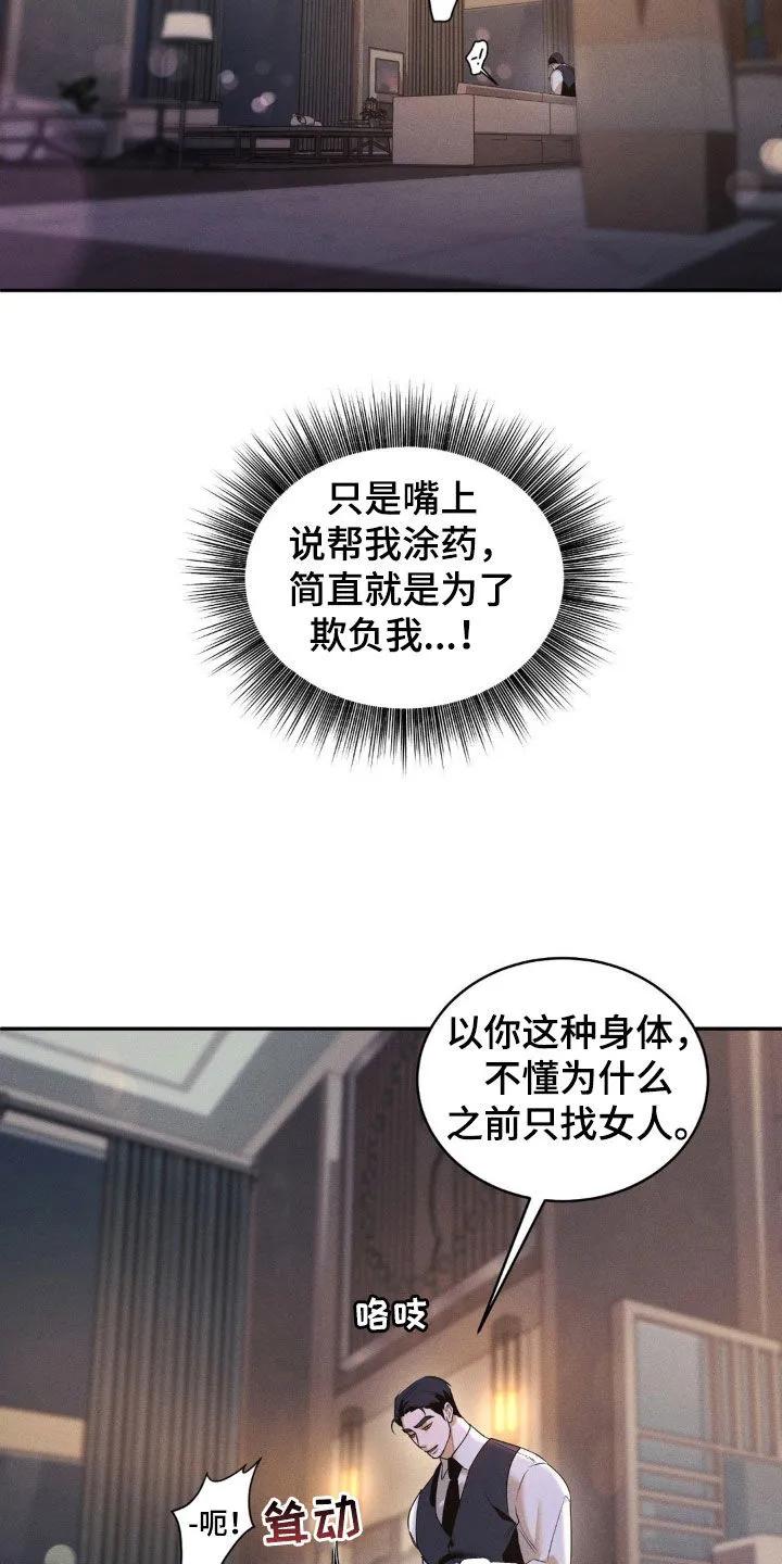 《反向协议》第15章：涂药 第14页