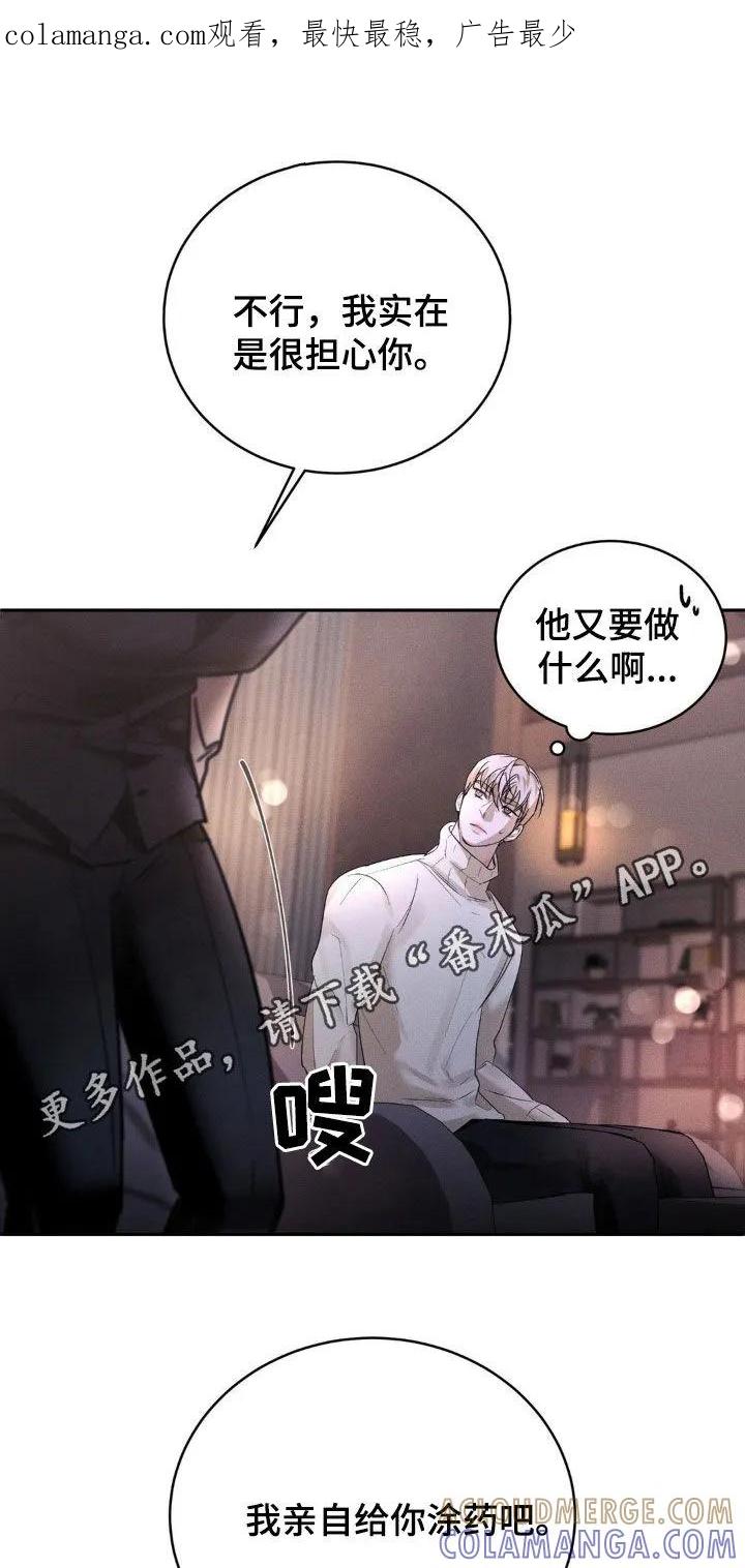 《反向协议》第15章：涂药 第1页