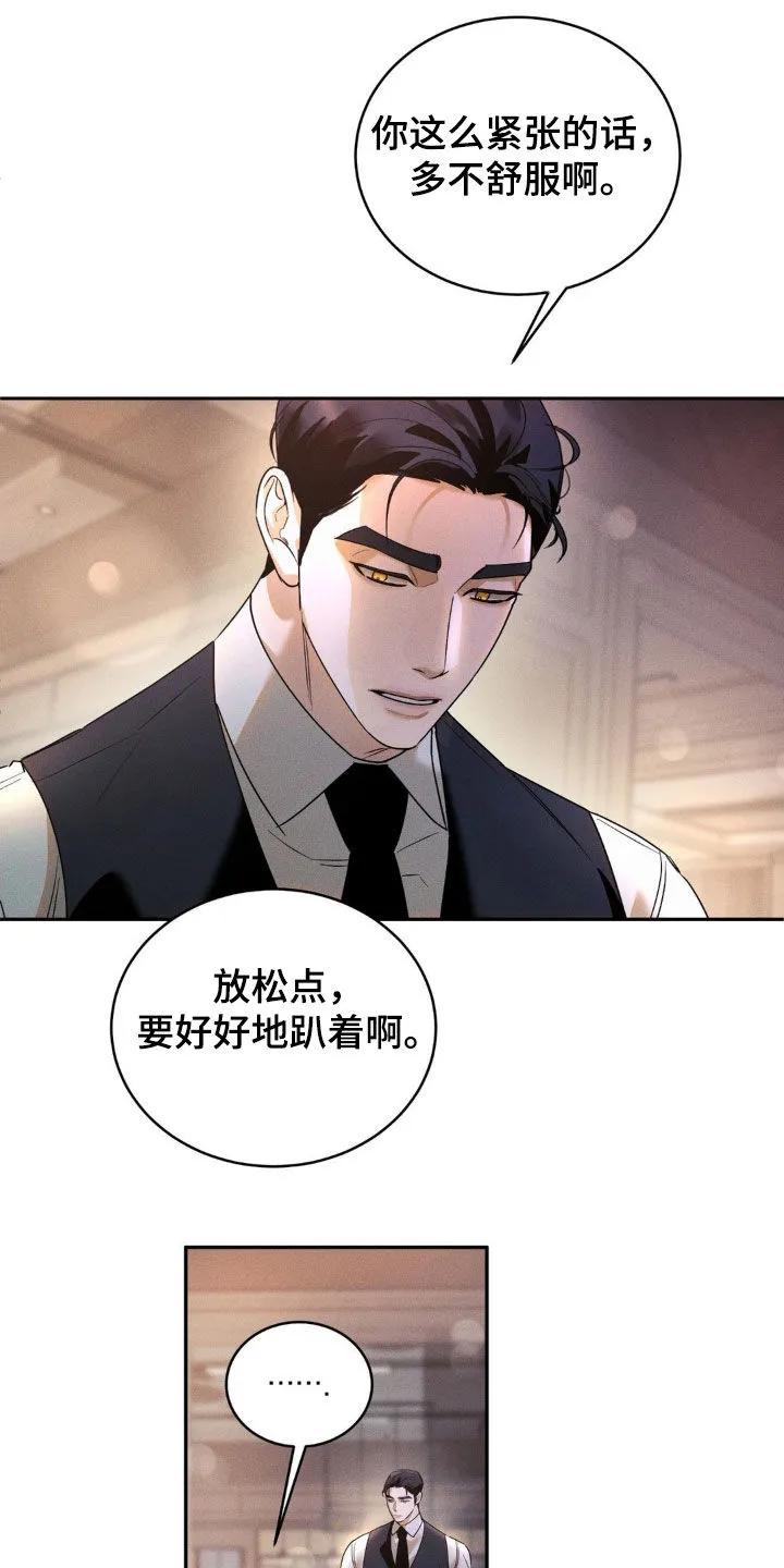 《反向协议》第15章：涂药 第10页
