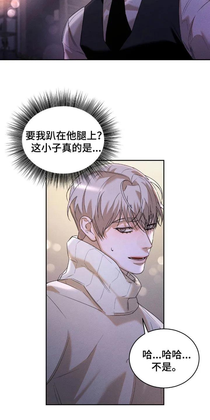 《反向协议》第15章：涂药 第4页