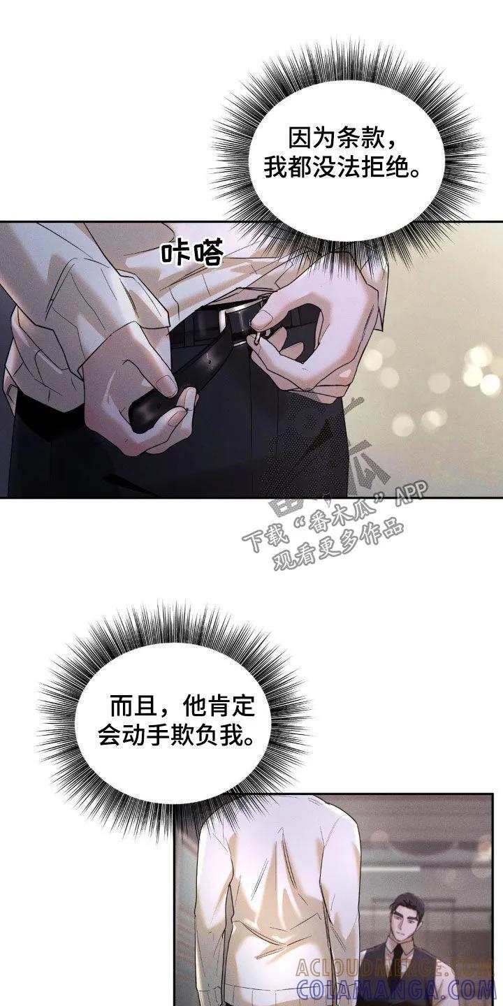 《反向协议》第15章：涂药 第5页