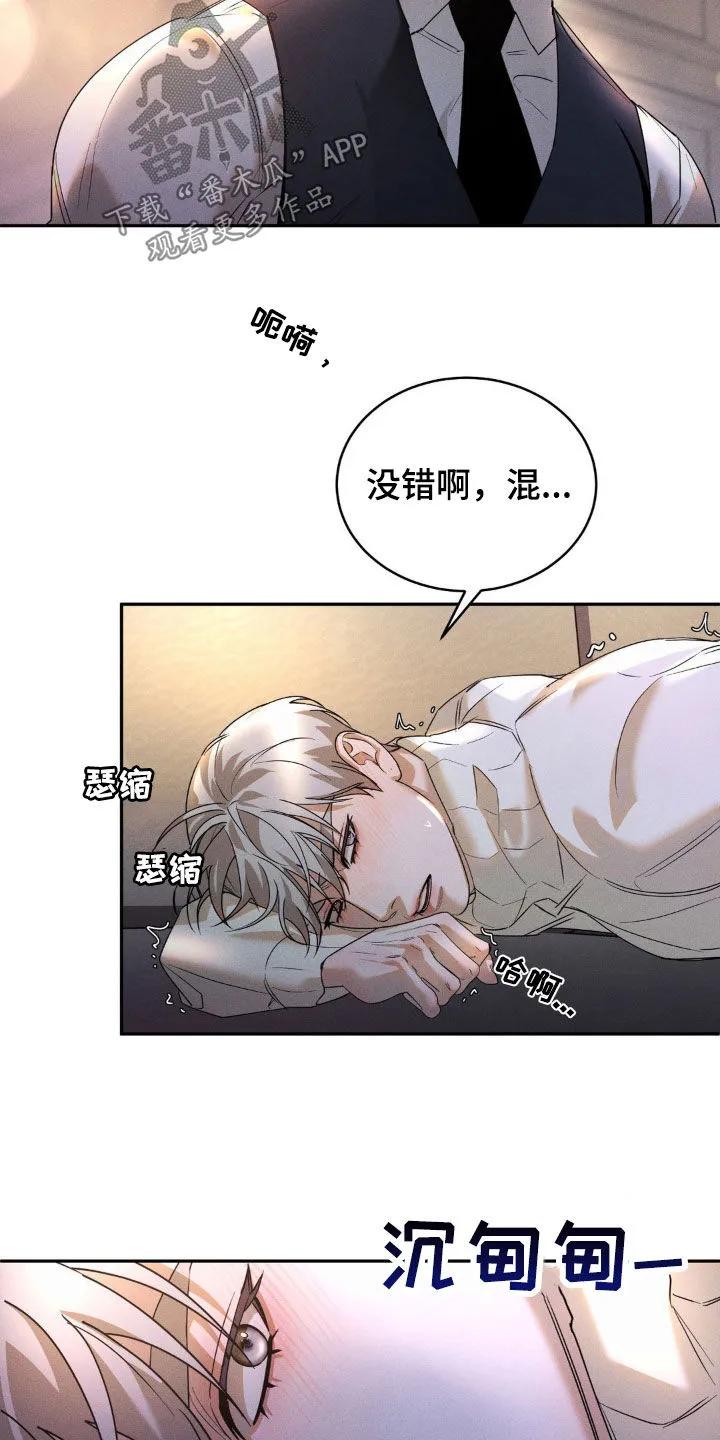 《反向协议》第15章：涂药 第16页