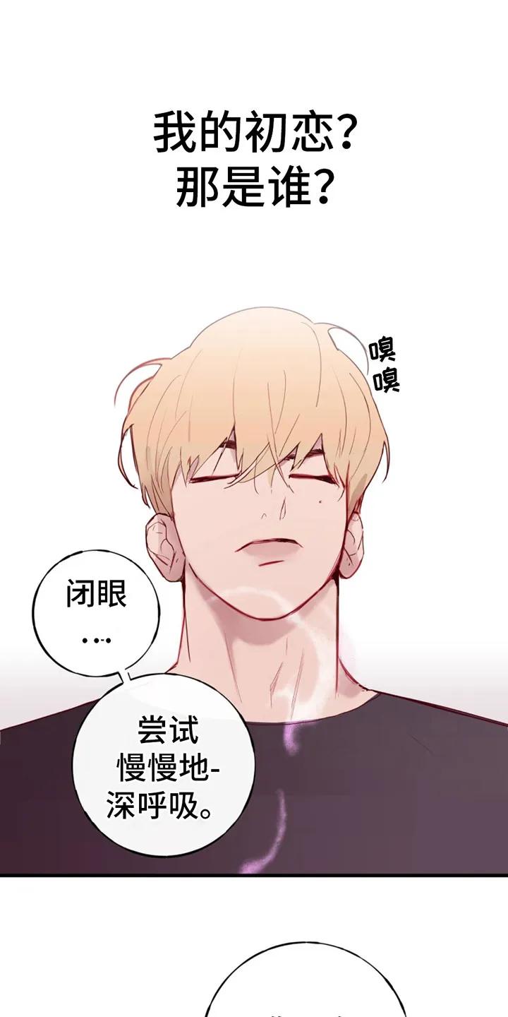 《幻想烛火》第2章：你我他 第2页