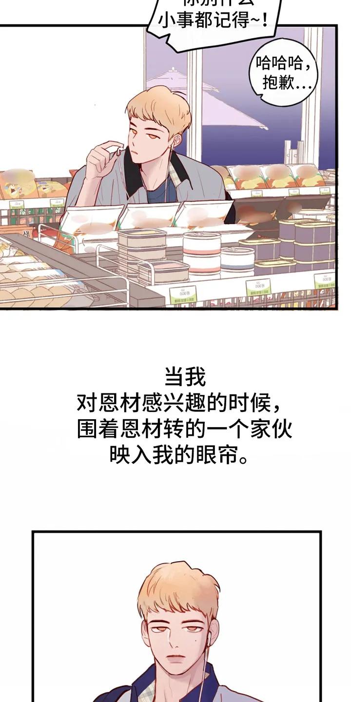 《幻想烛火》第2章：你我他 第18页