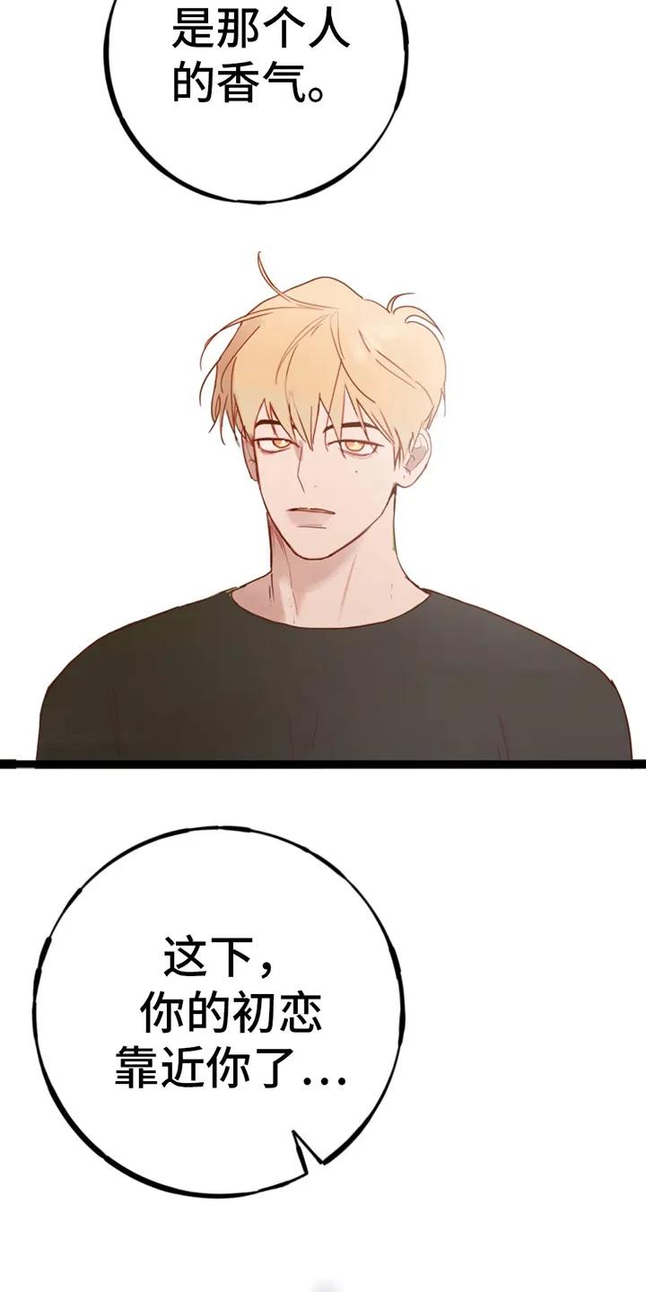 《幻想烛火》第2章：你我他 第4页