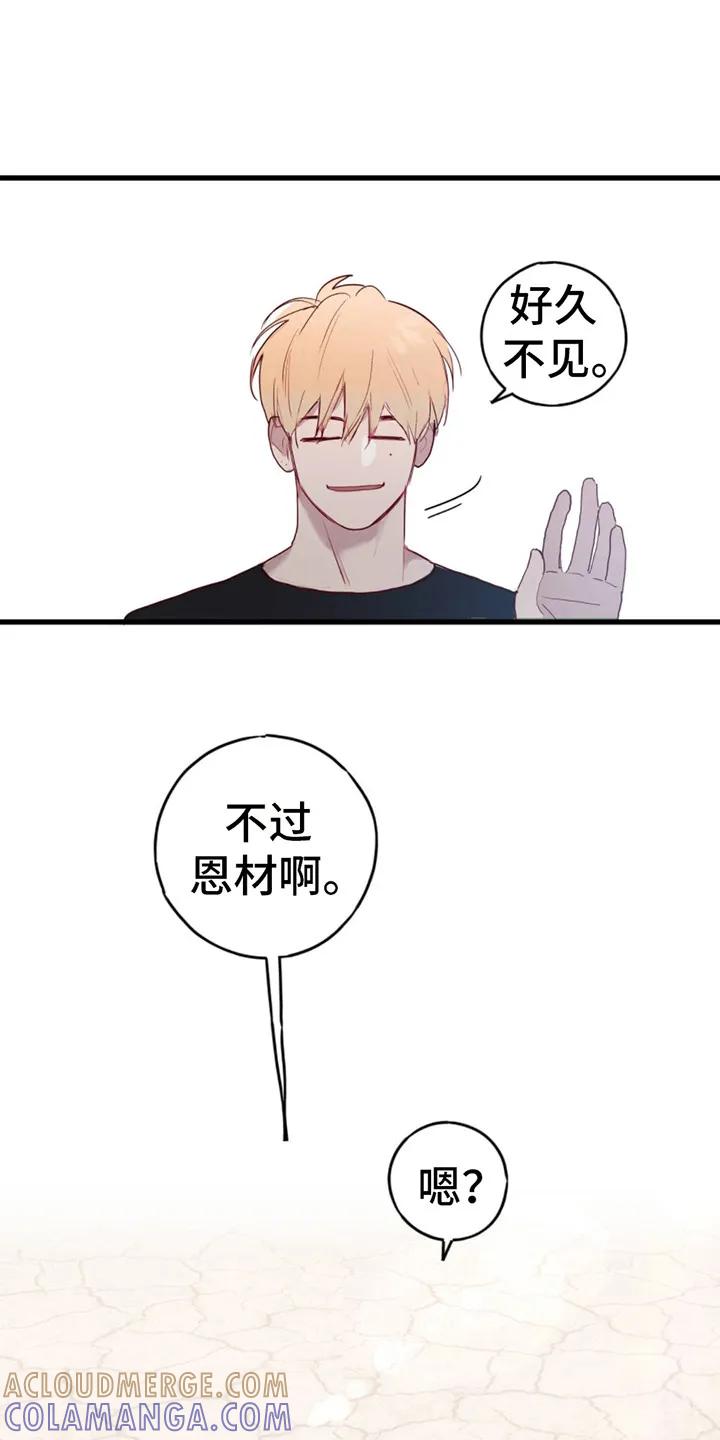 《幻想烛火》第2章：你我他 第7页