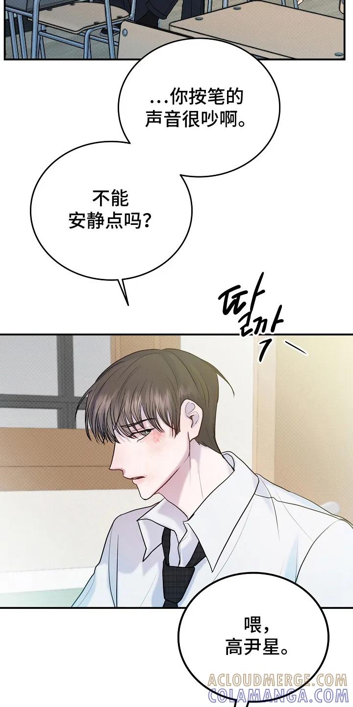 《天生契合》第2章：重新见面 第3页