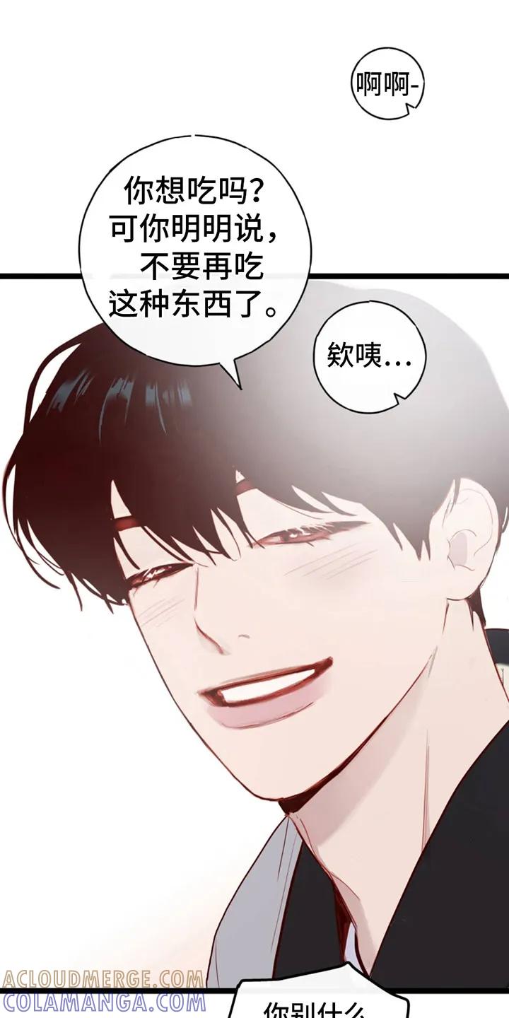 《幻想烛火》第2章：你我他 第17页