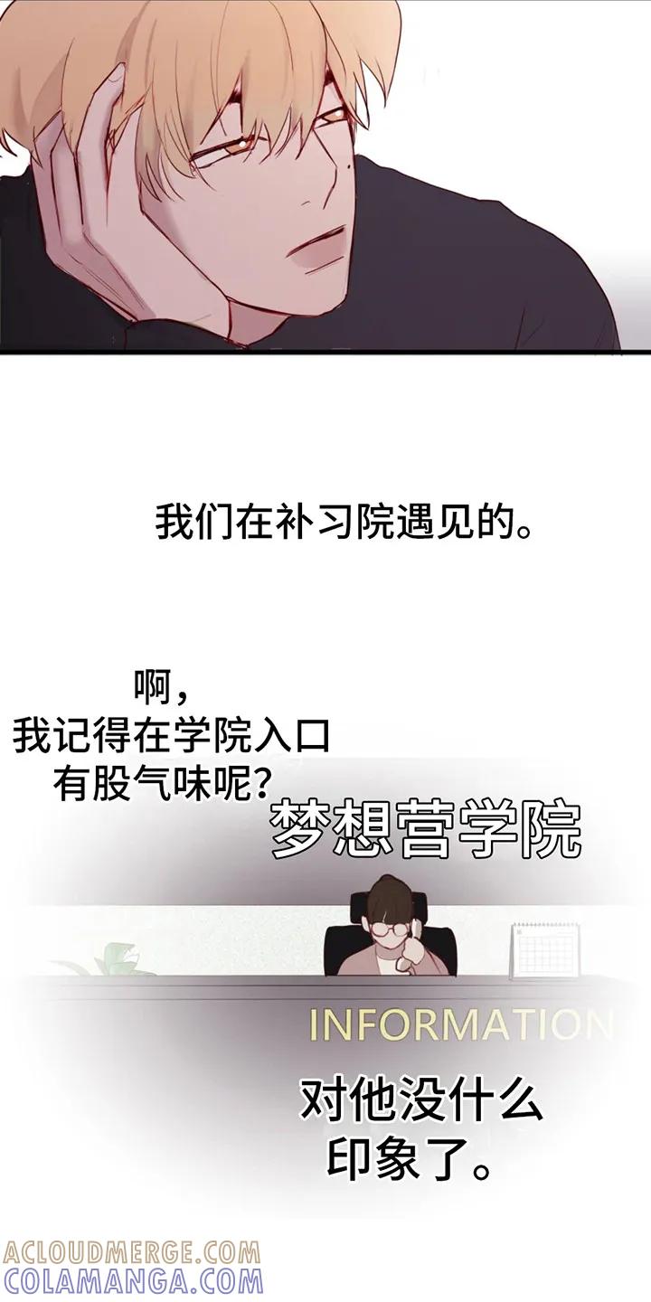 《幻想烛火》第2章：你我他 第11页