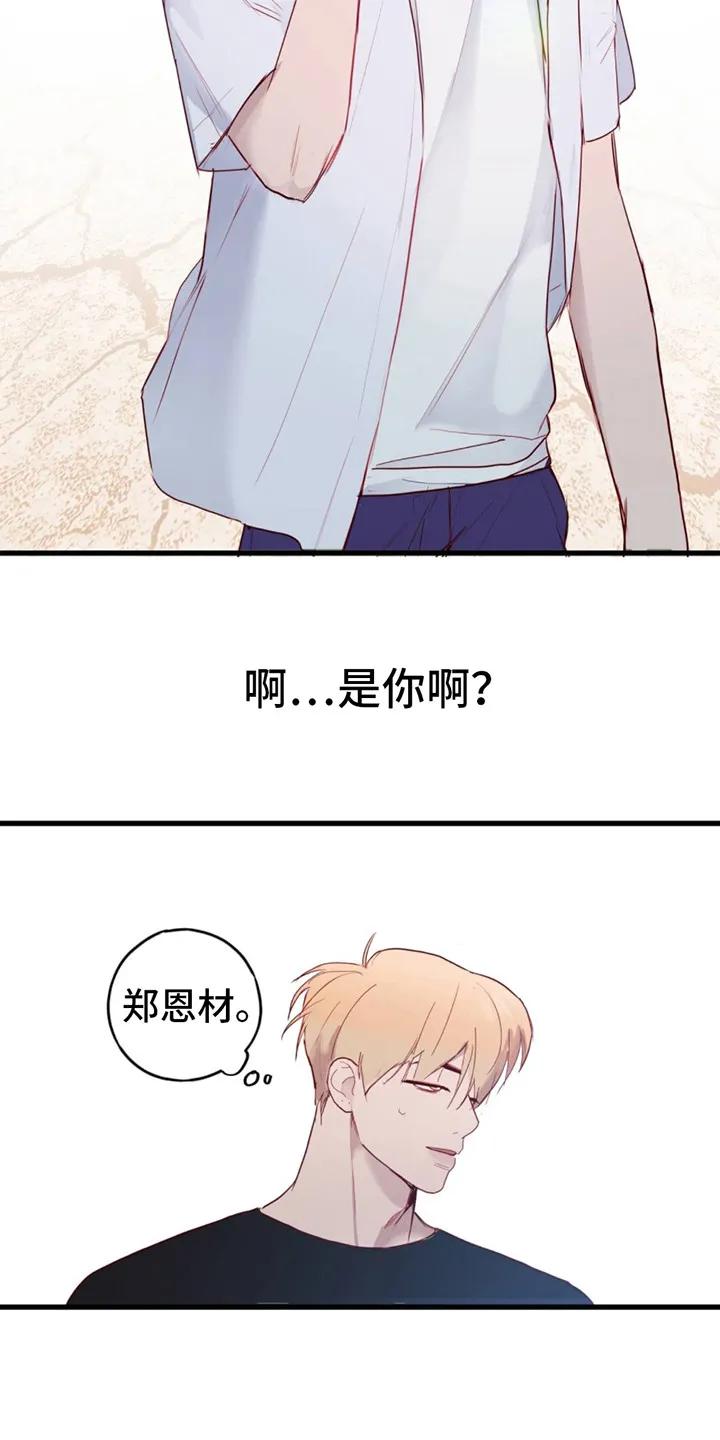 《幻想烛火》第2章：你我他 第6页