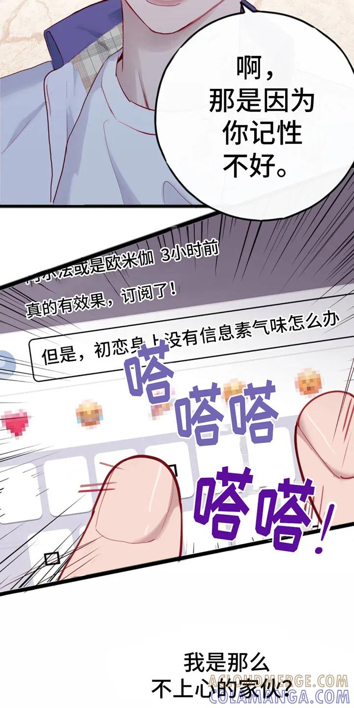 《幻想烛火》第2章：你我他 第9页