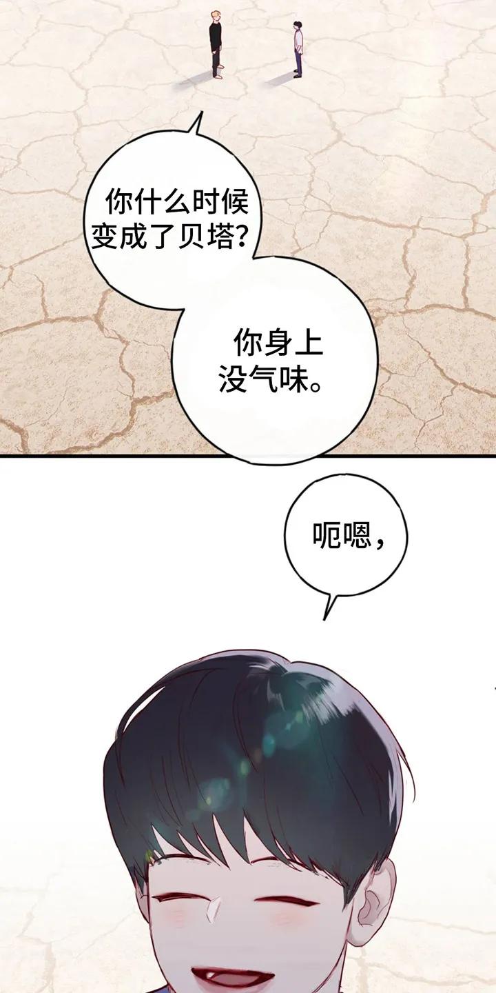 《幻想烛火》第2章：你我他 第8页