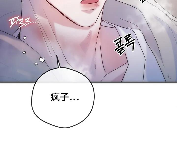 《天生契合》第3章：出手 第20页