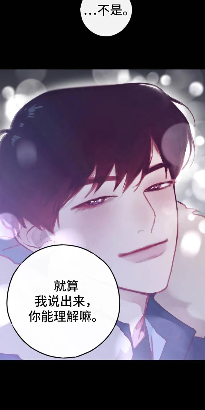 《幻想烛火》第3章：印象深刻 第20页