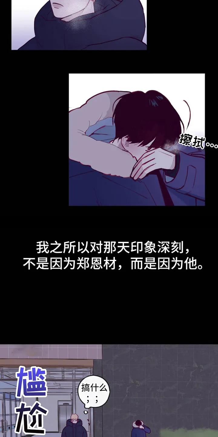 《幻想烛火》第3章：印象深刻 第16页