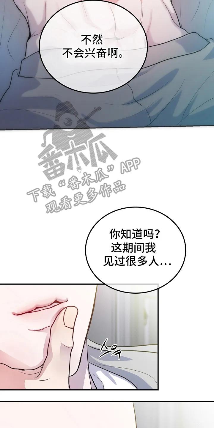 《天生契合》第3章：出手 第12页