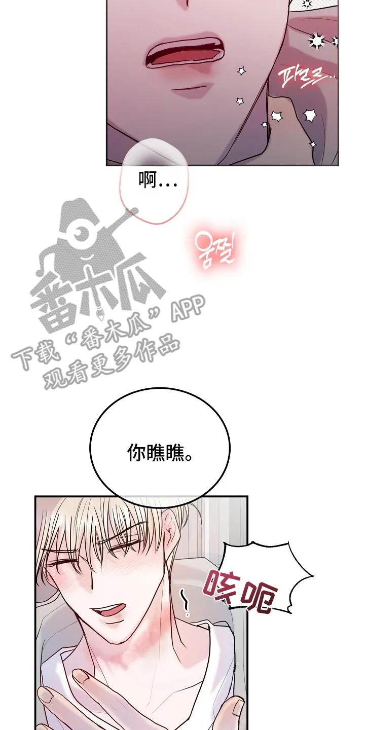 《天生契合》第3章：出手 第18页