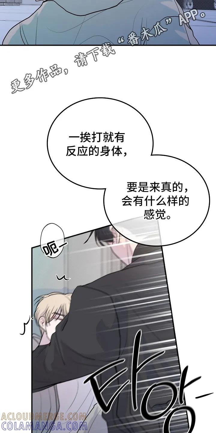 《天生契合》第3章：出手 第9页