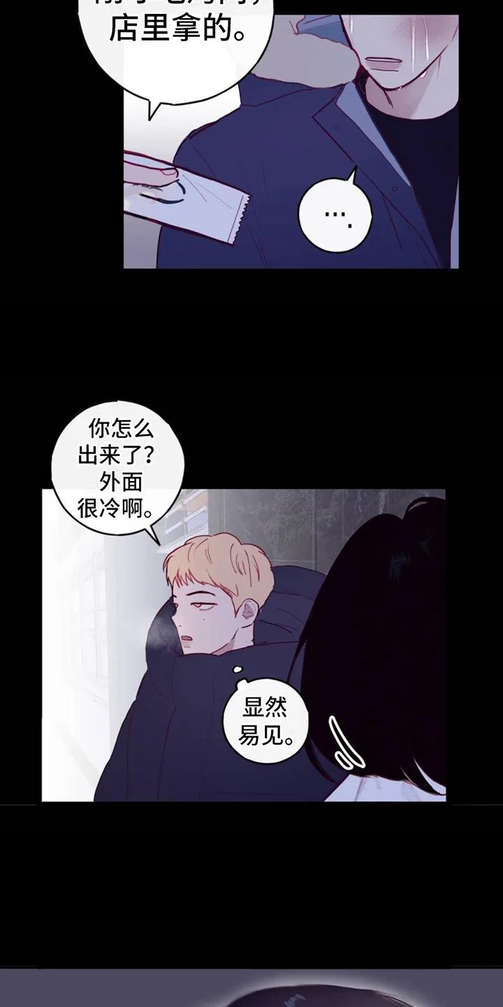 《幻想烛火》第3章：印象深刻 第18页