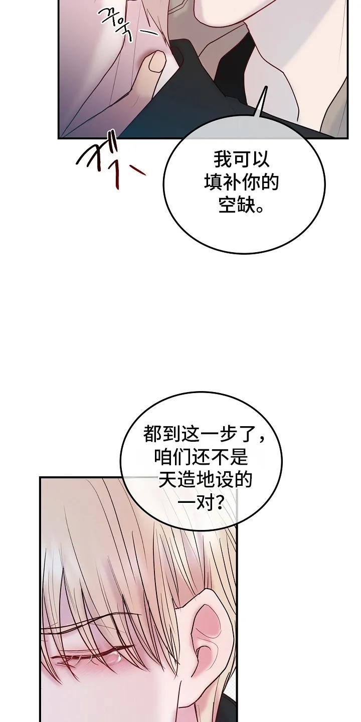 《天生契合》第4章：转校生 第28页