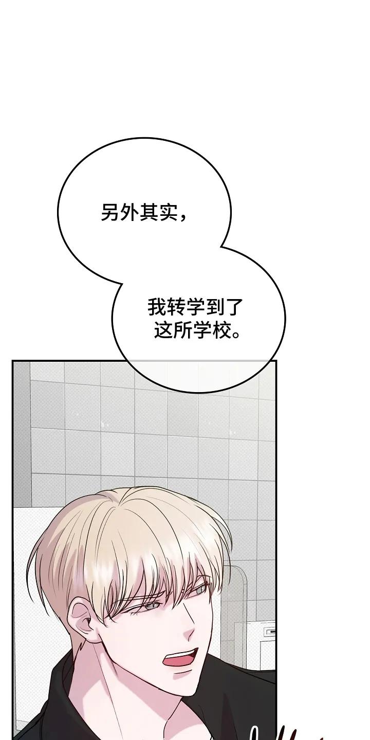 《天生契合》第4章：转校生 第18页
