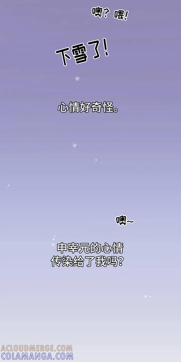 《幻想烛火》第4章：选择 第3页