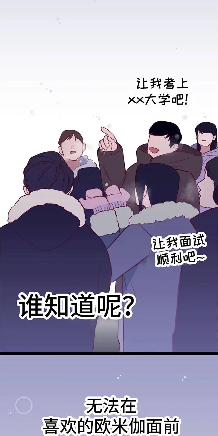 《幻想烛火》第4章：选择 第4页