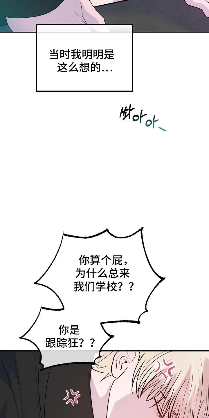 《天生契合》第4章：转校生 第16页