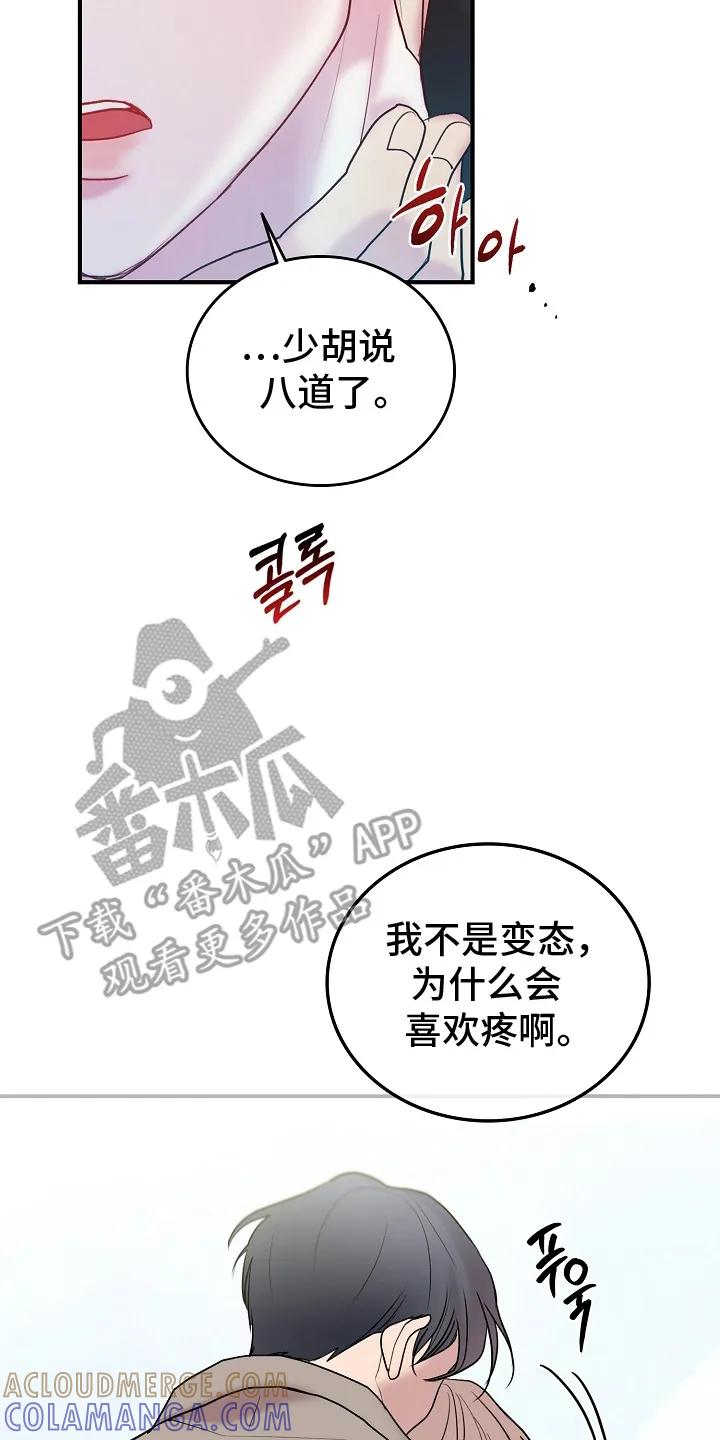 《天生契合》第4章：转校生 第29页