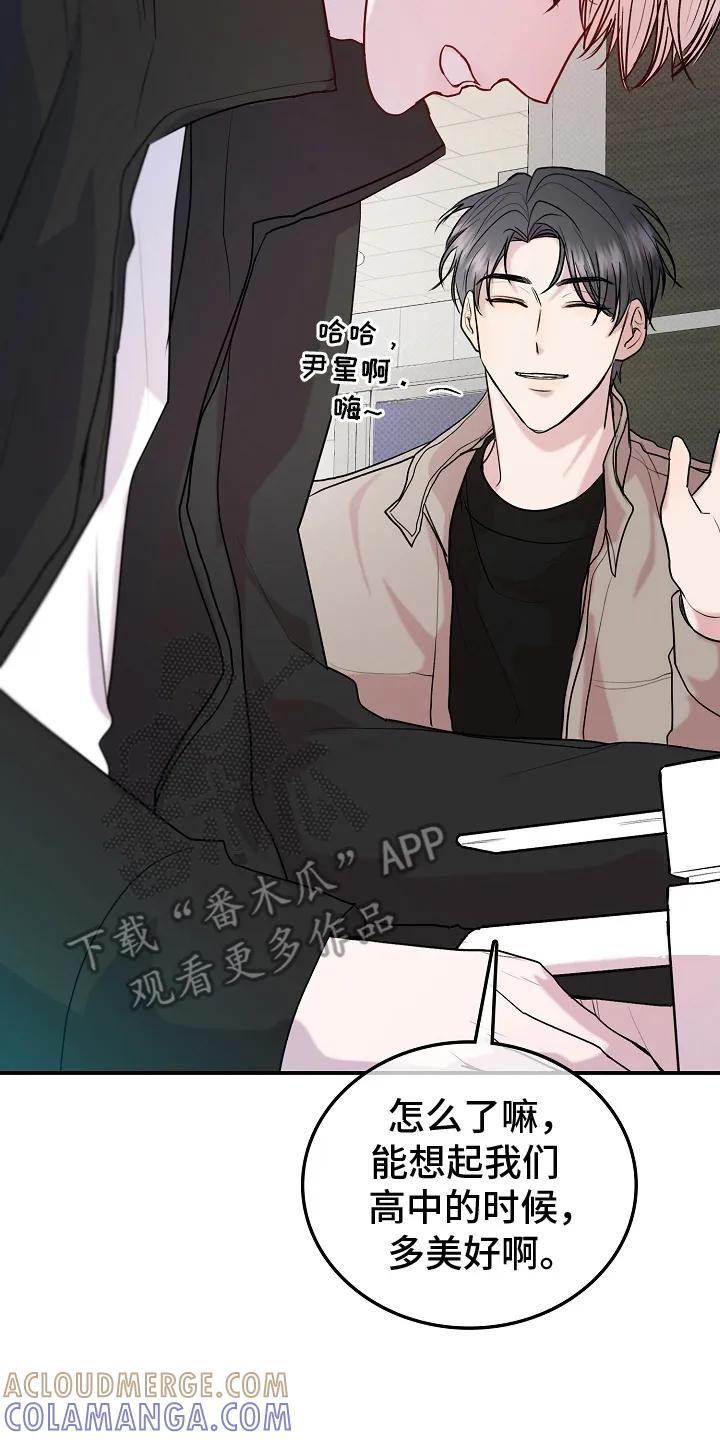 《天生契合》第4章：转校生 第17页
