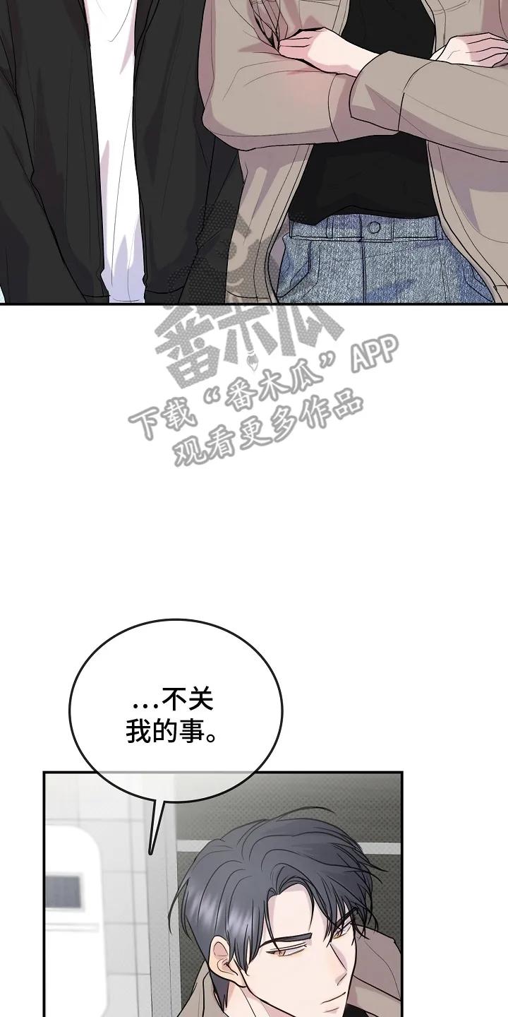 《天生契合》第4章：转校生 第20页