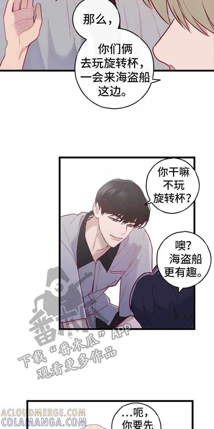 《幻想烛火》第5章：游乐园 第17页
