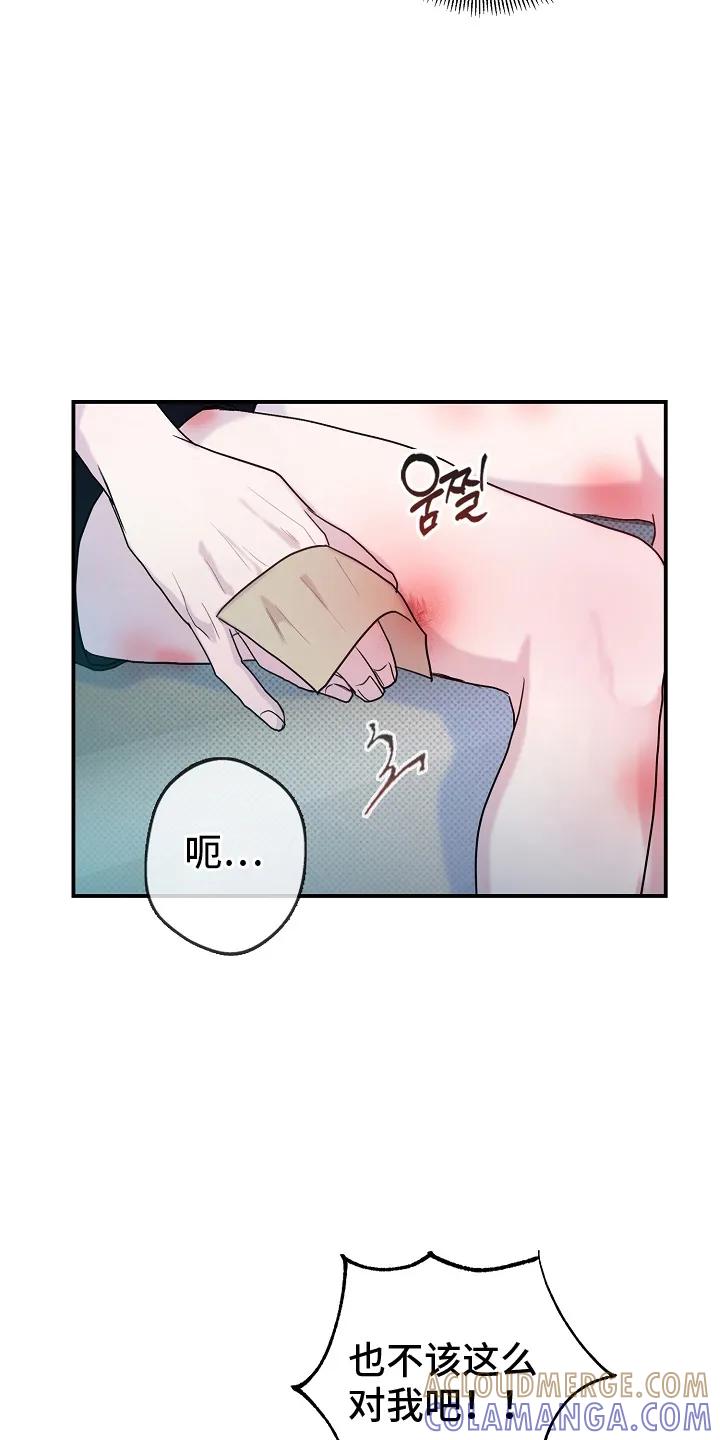 《天生契合》第5章：不是非他不可 第29页