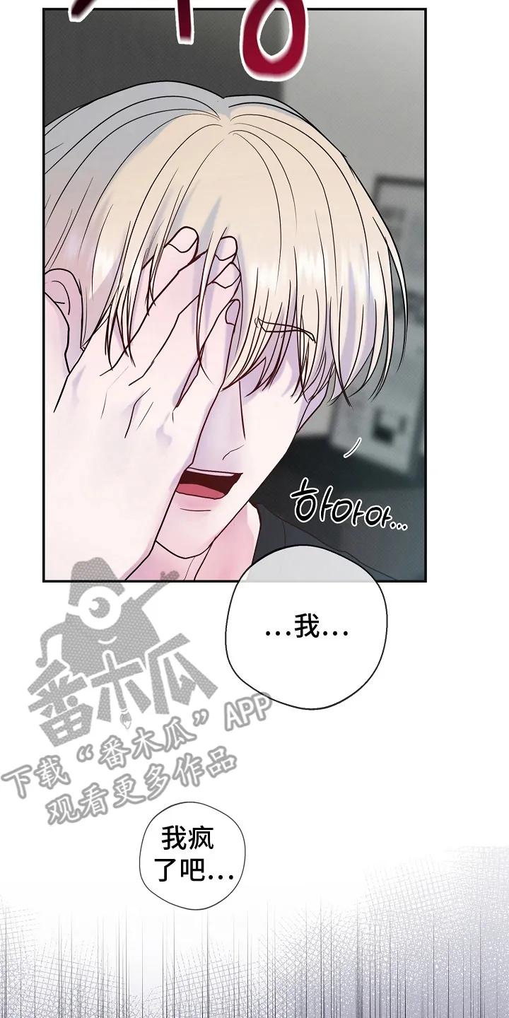 《天生契合》第5章：不是非他不可 第22页