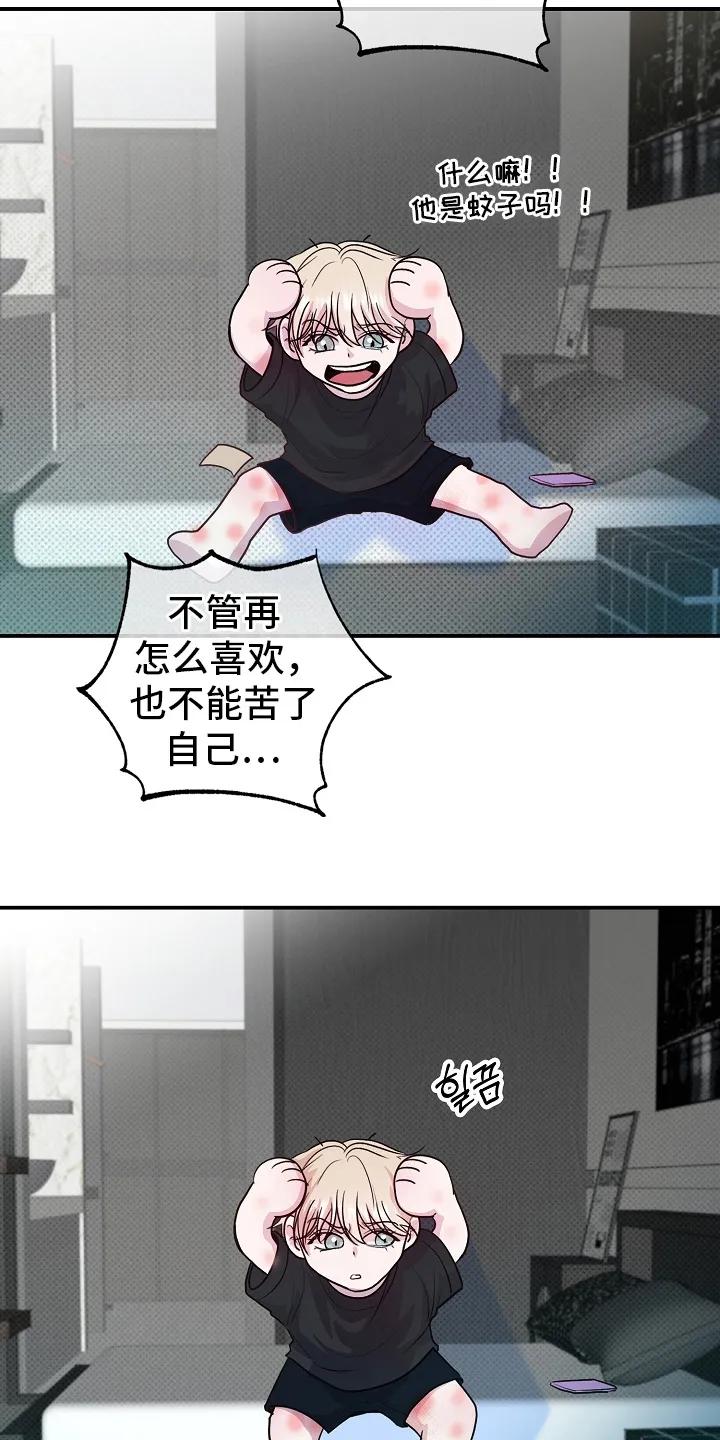 《天生契合》第5章：不是非他不可 第30页