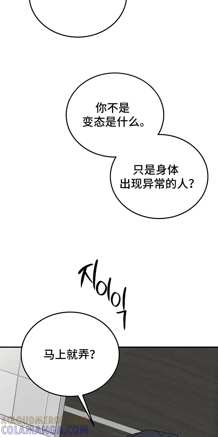 《天生契合》第5章：不是非他不可 第5页
