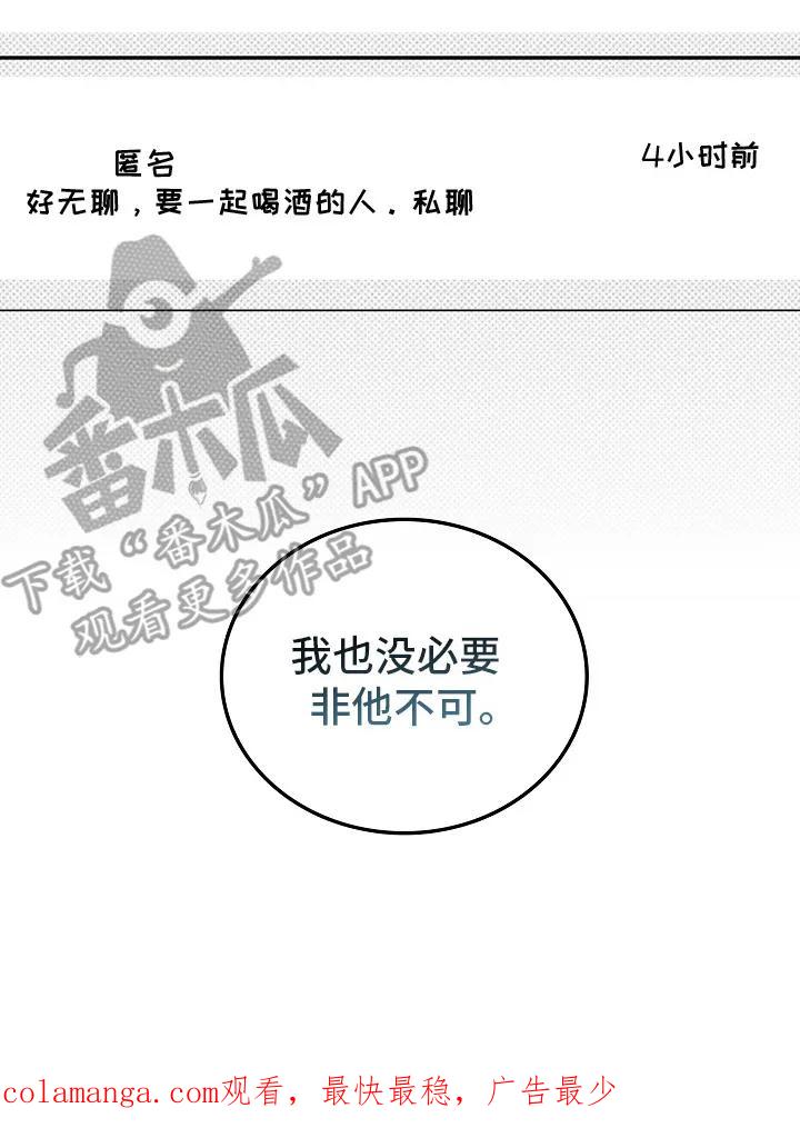 《天生契合》第5章：不是非他不可 第34页