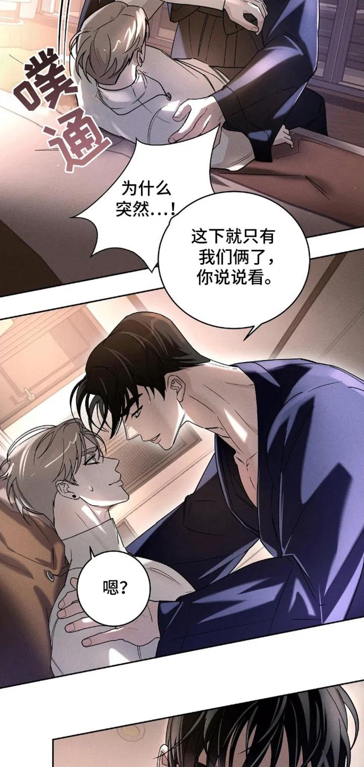 《反向协议》第5章：卑微 第2页