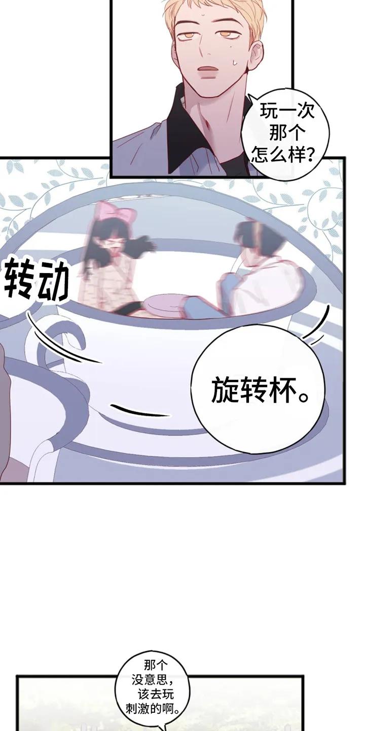 《幻想烛火》第5章：游乐园 第12页