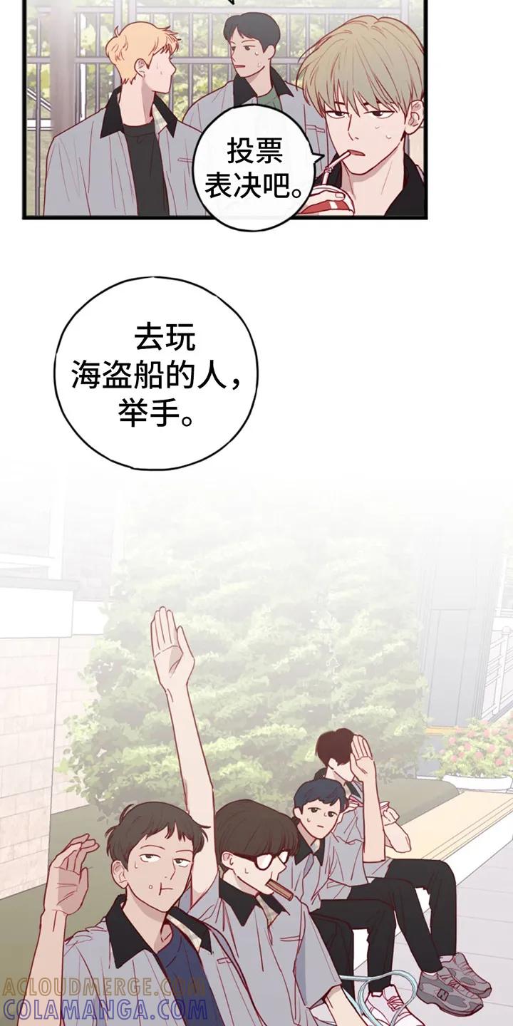 《幻想烛火》第5章：游乐园 第13页
