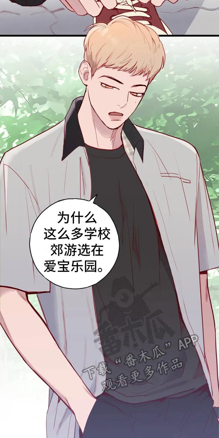 《幻想烛火》第5章：游乐园 第8页